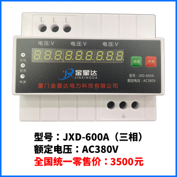 JXD-600A(三相380V)