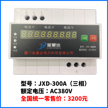 JXD-300A(三相380V)