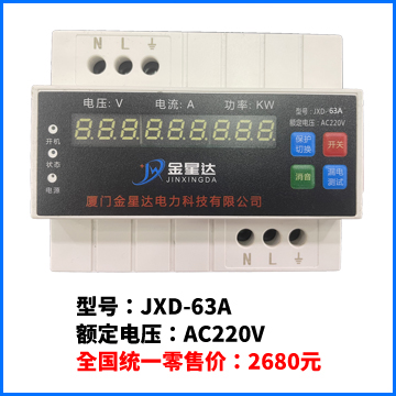 JXD-63A(新型220V)